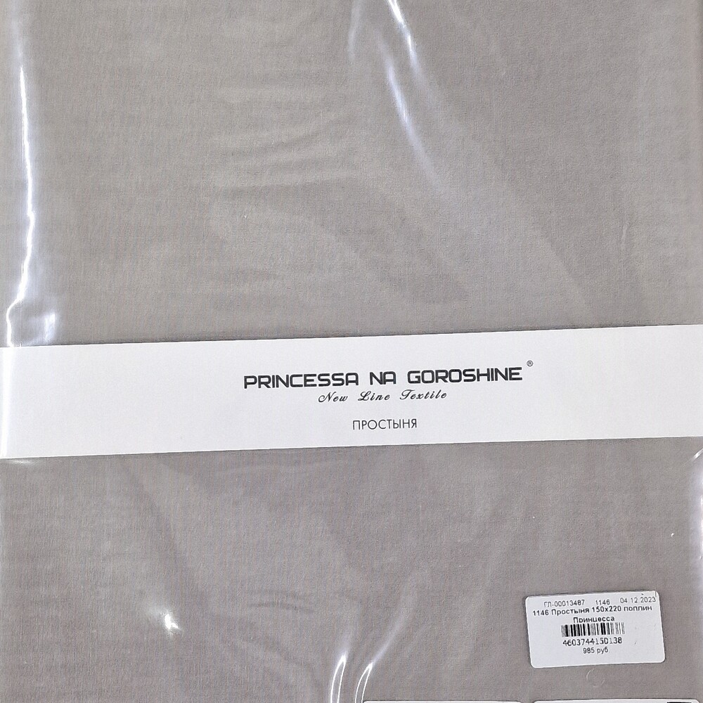Простыня 150х220 поплин Принцесса