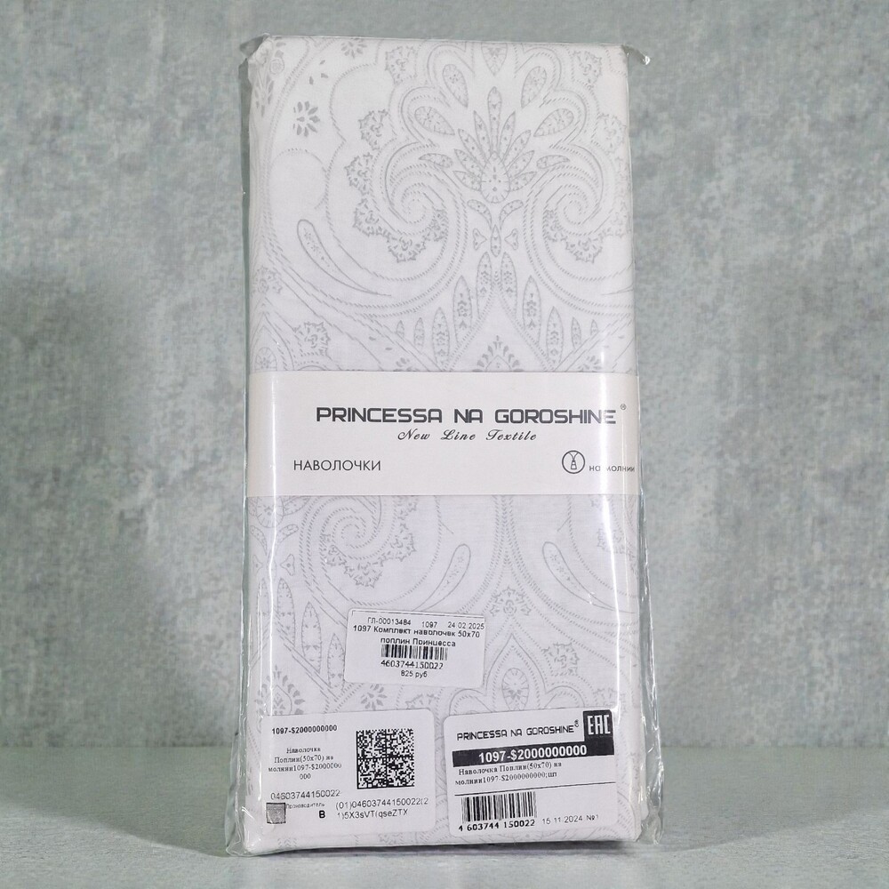 Комплект наволочек 50х70 поплин