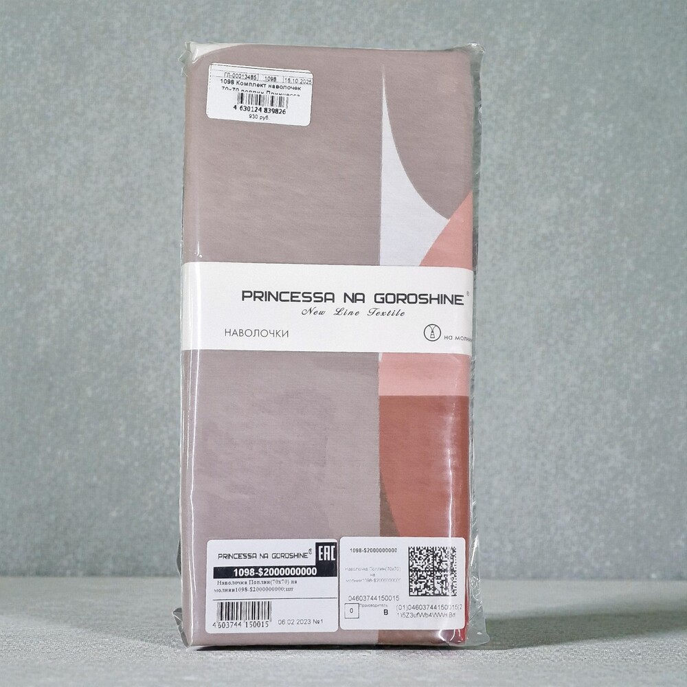 Комплект наволочек 70х70 поплин Принцесса