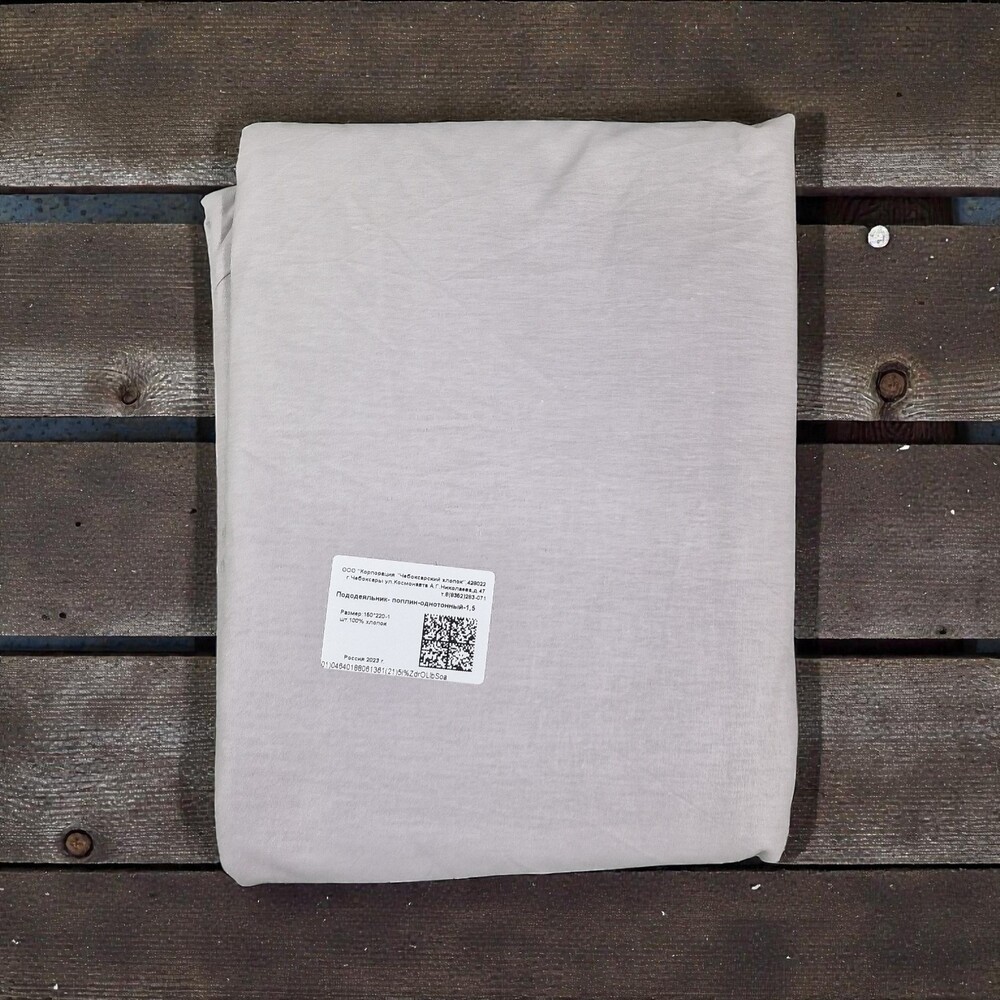 Пододеяльник 1.5 поплин однотонный