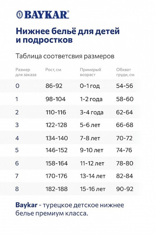 4486 Топ для девочек Байкар