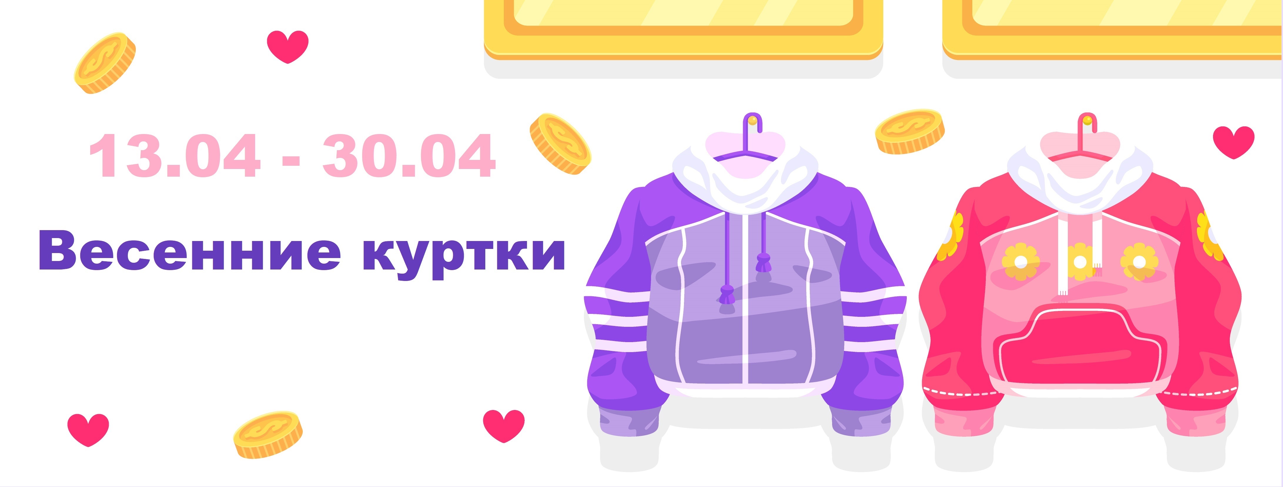 Распродажа весенних курток
